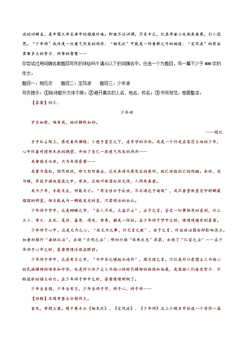 2024年山西中考考前作文押题（十篇）：考查趋势+真题解析+题目猜想第3页