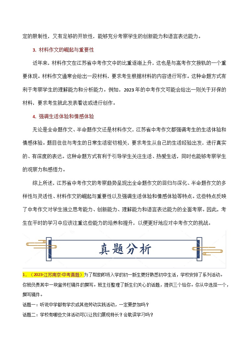 2024年江苏中考考前作文押题（十篇）：考查趋势+真题解析+题目猜想02