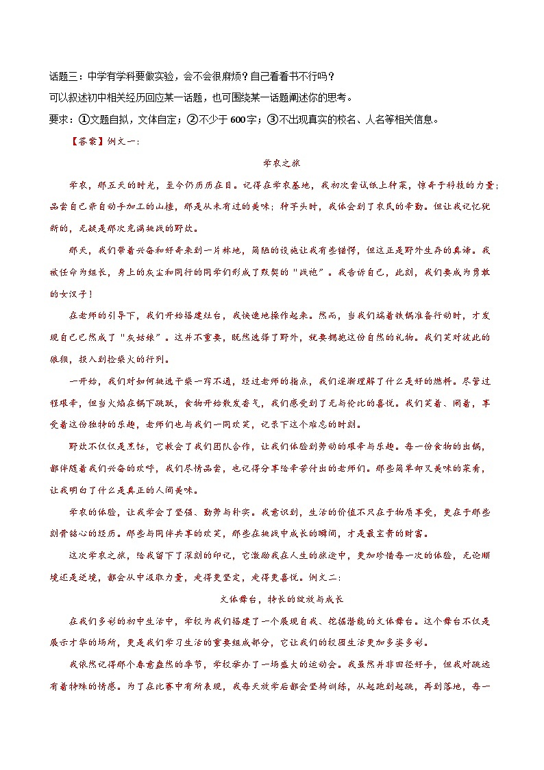 2024年江苏中考考前作文押题（十篇）：考查趋势+真题解析+题目猜想03