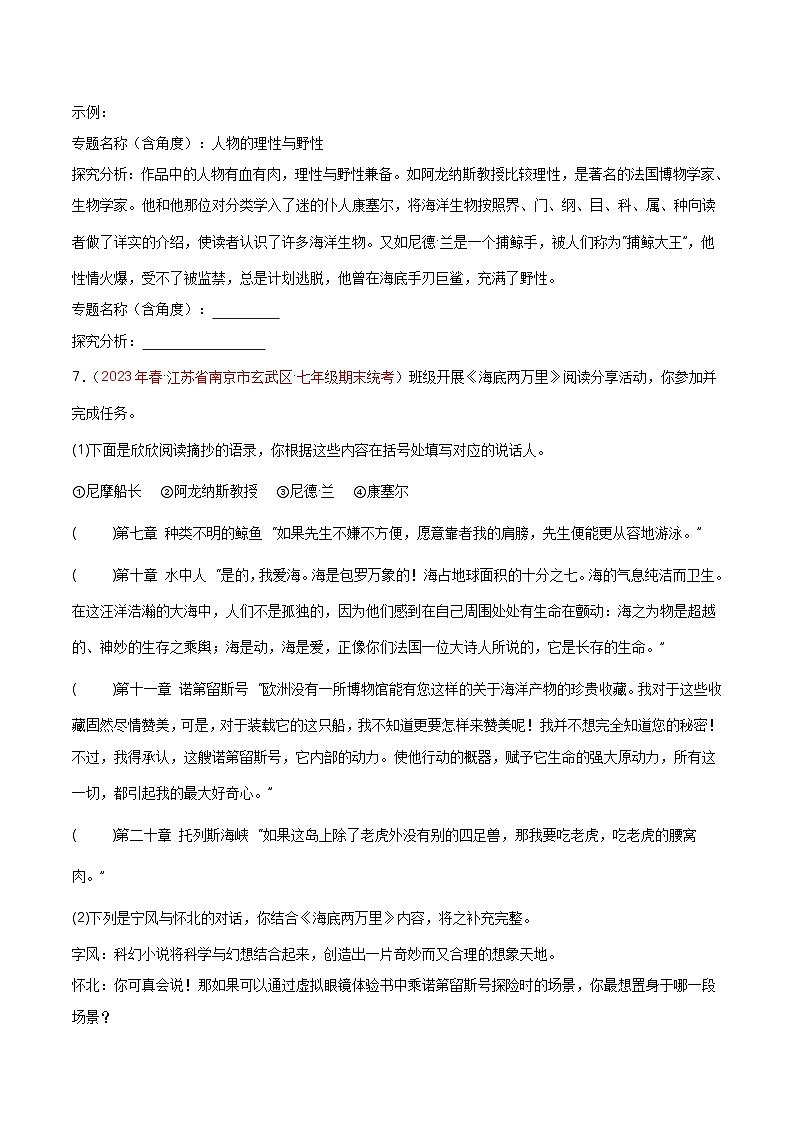 专题08 名著阅读（两部名著）-备战七年级语文下学期期末真题分类汇编（江苏专用）03