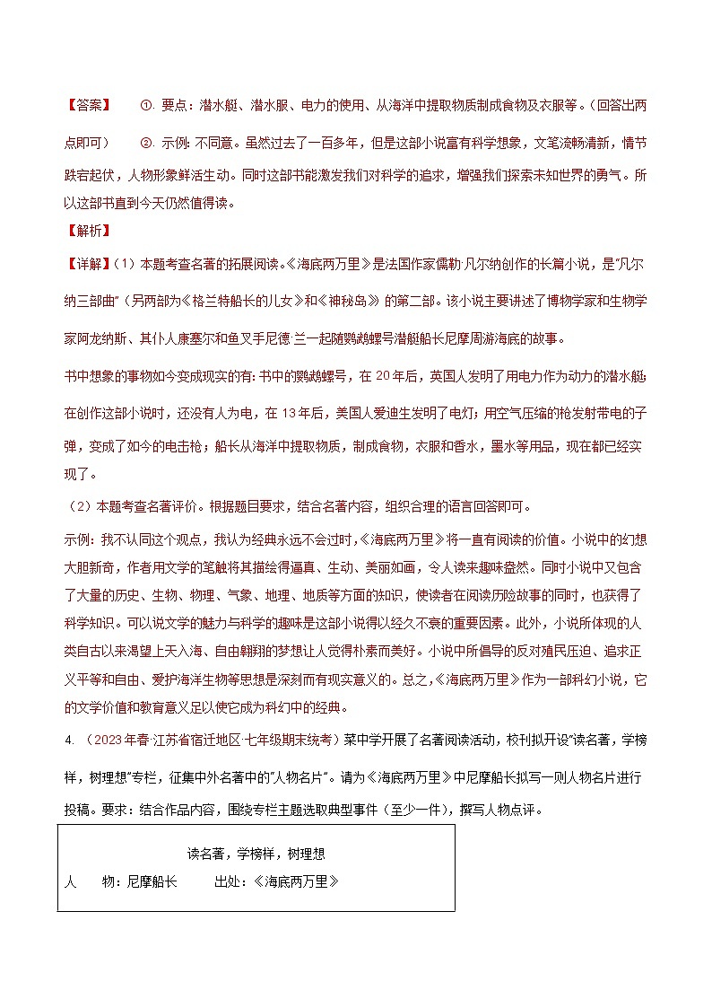 专题08 名著阅读（两部名著）-备战七年级语文下学期期末真题分类汇编（江苏专用）03