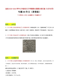 专题09 作文（四种形式）-备战七年级语文下学期期末真题分类汇编（江苏专用）