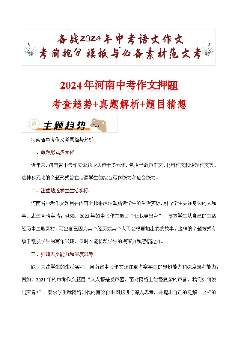 2024年河南中考考前作文押题（十篇）：考查趋势+真题解析+题目猜想第1页