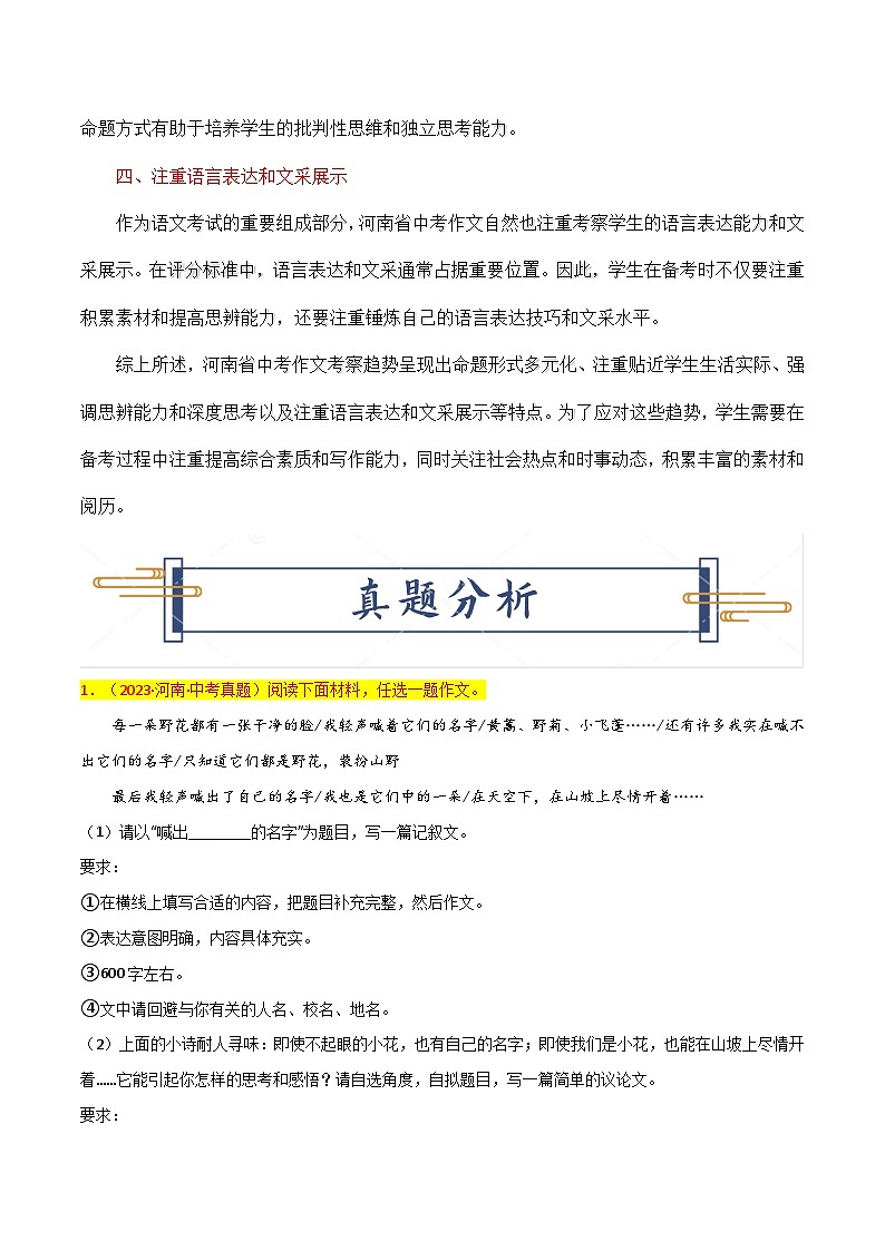 2024年河南中考考前作文押题（十篇）：考查趋势+真题解析+题目猜想第2页