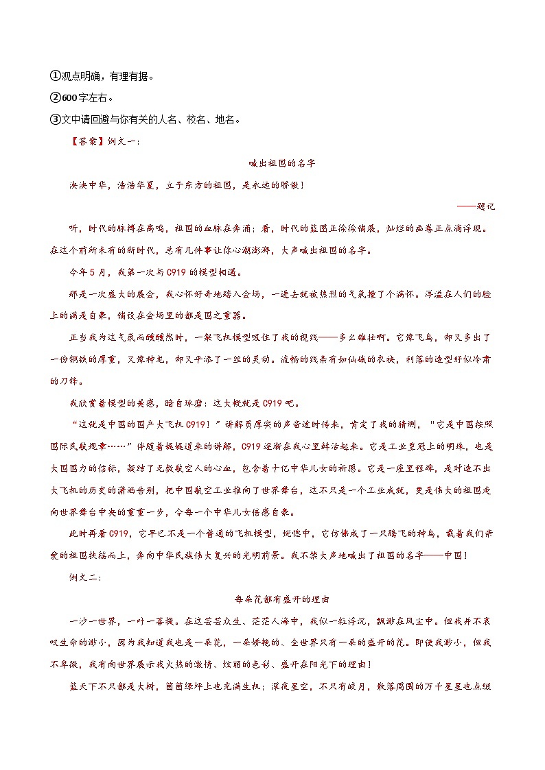 2024年河南中考考前作文押题（十篇）：考查趋势+真题解析+题目猜想第3页