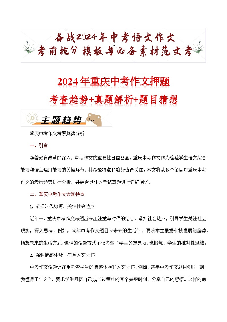 2024年重庆中考考前作文押题（十篇）：考查趋势+真题解析+题目猜想01