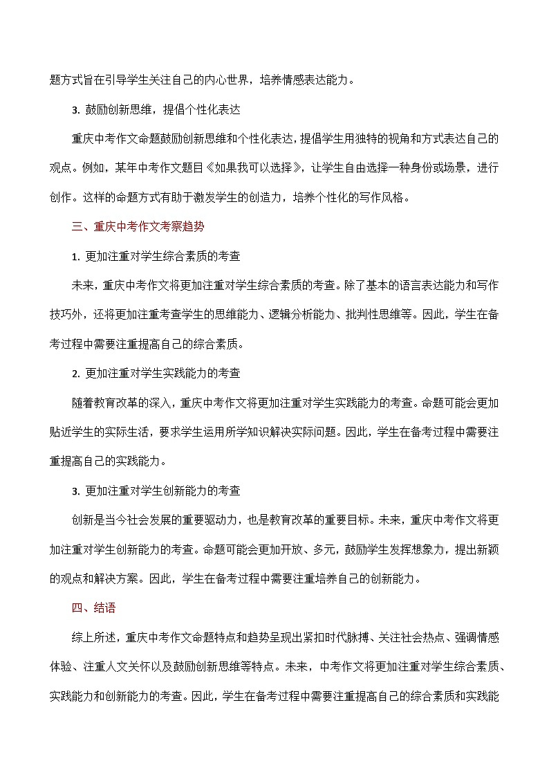 2024年重庆中考考前作文押题（十篇）：考查趋势+真题解析+题目猜想02