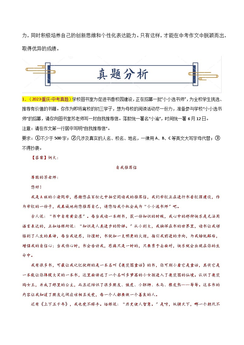 2024年重庆中考考前作文押题（十篇）：考查趋势+真题解析+题目猜想03
