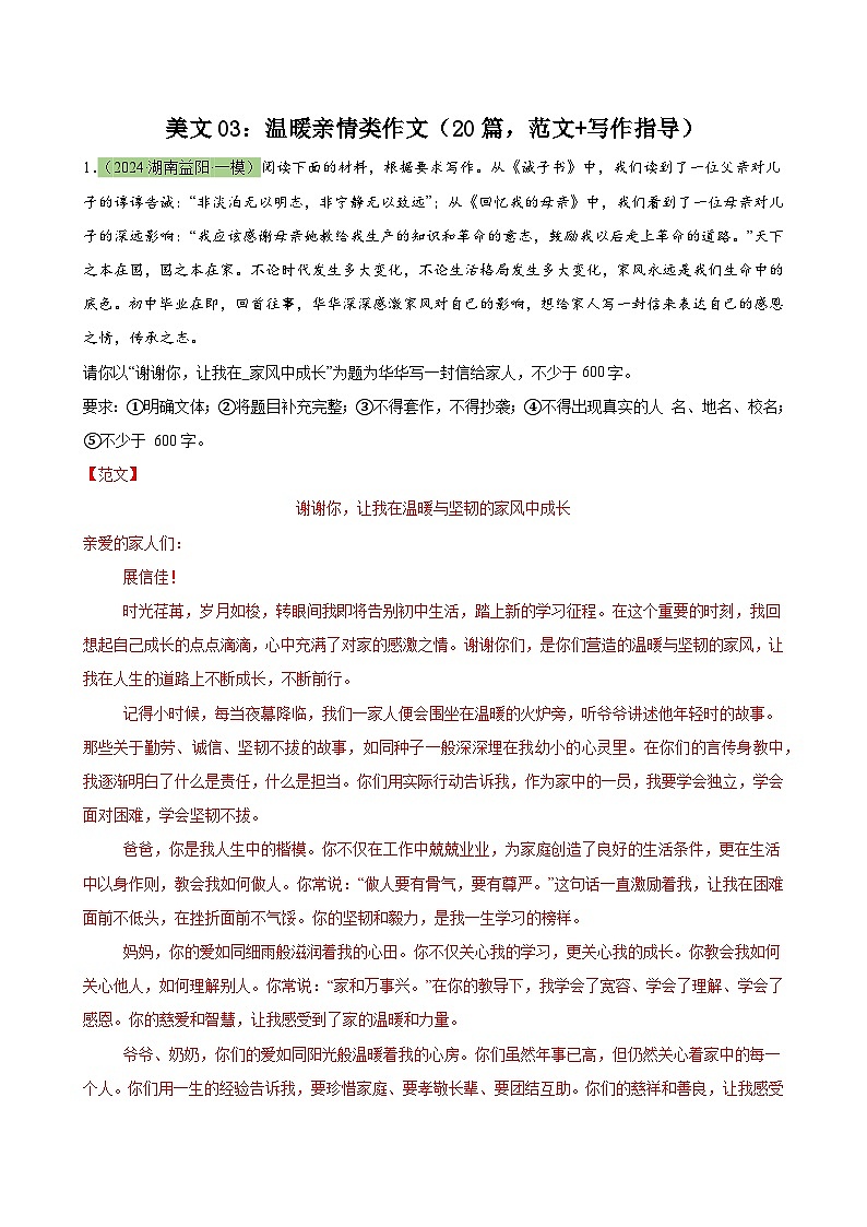 2024年中考作文 范文03：温暖亲情类作文（20篇，范文+写作指导）练习01