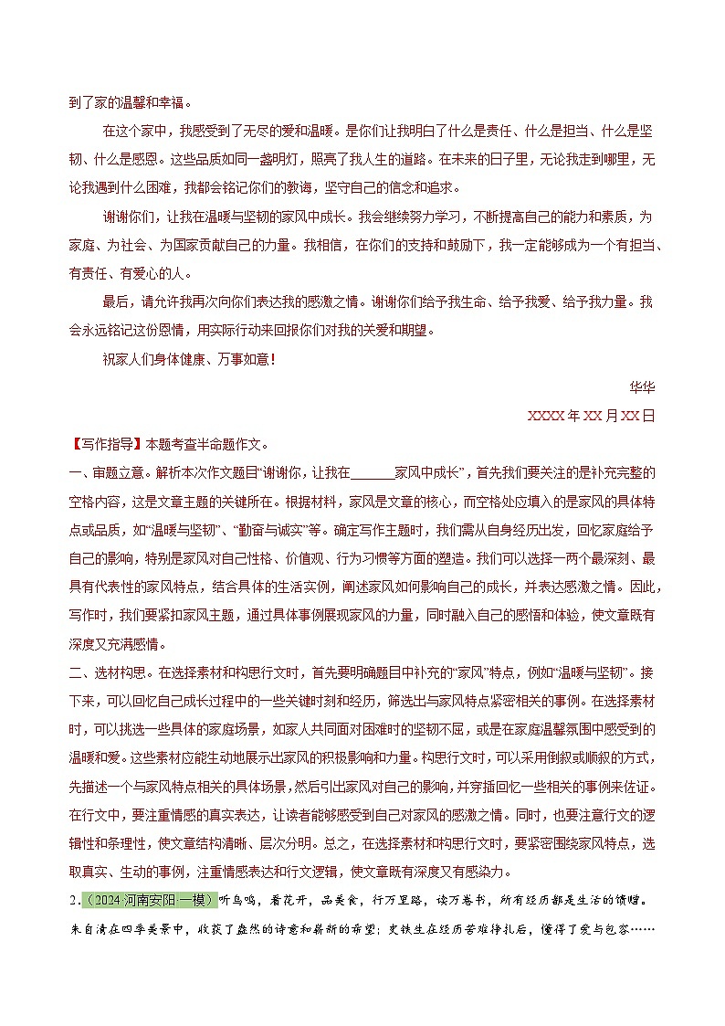 2024年中考作文 范文03：温暖亲情类作文（20篇，范文+写作指导）练习02