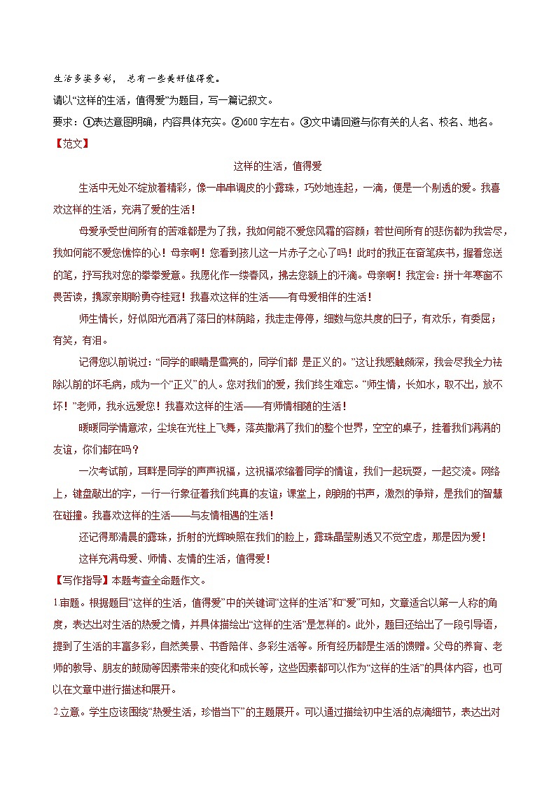 2024年中考作文 范文03：温暖亲情类作文（20篇，范文+写作指导）练习03