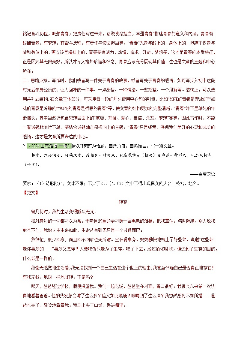 2024年中考作文 范文04：少年励志类作文（20篇，范文+写作指导）练习02