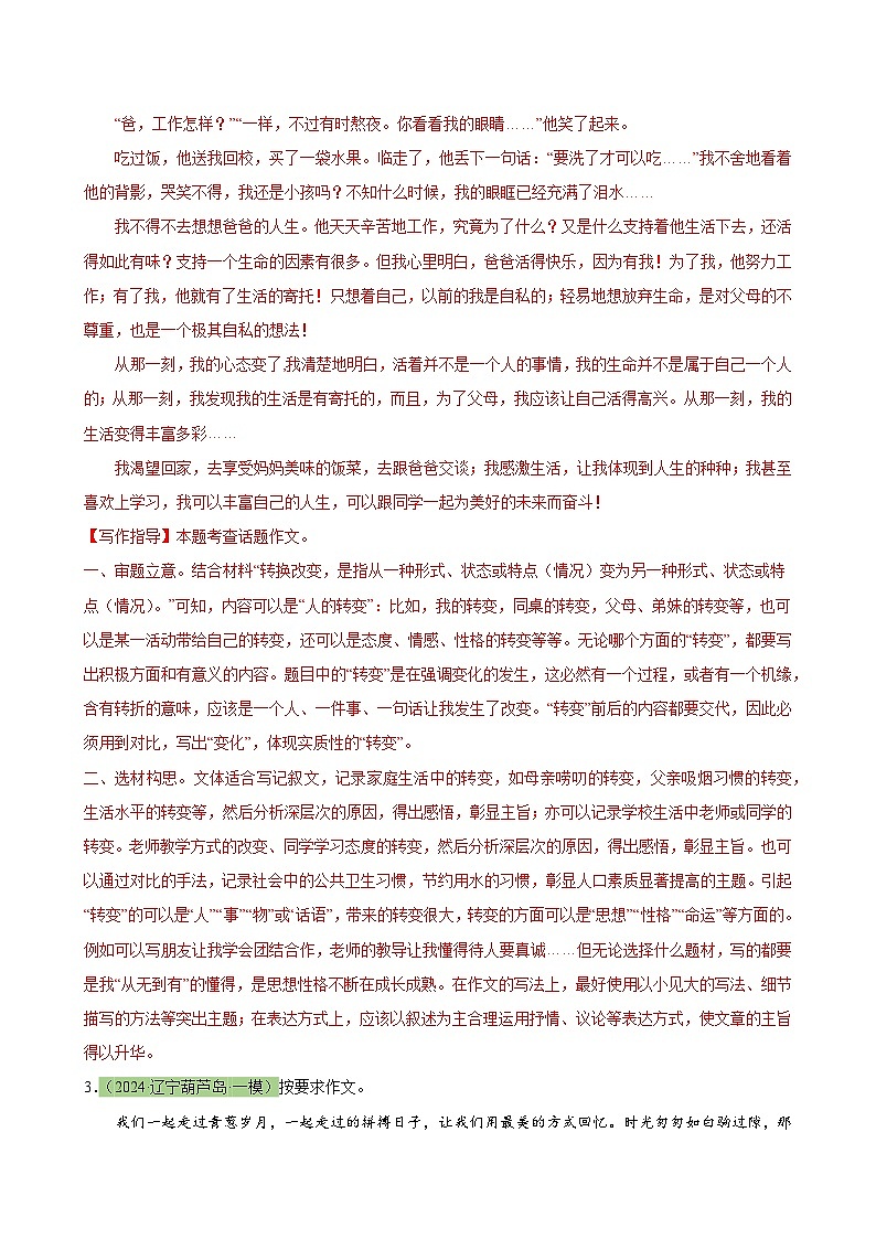 2024年中考作文 范文04：少年励志类作文（20篇，范文+写作指导）练习03