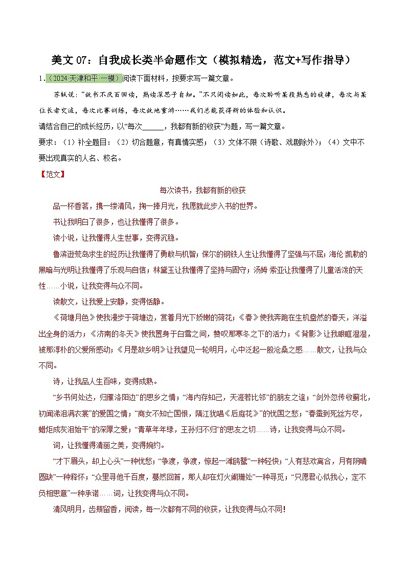 2024年中考作文 范文07：自我成长类半命题作文（模拟精选，范文+写作指导）01