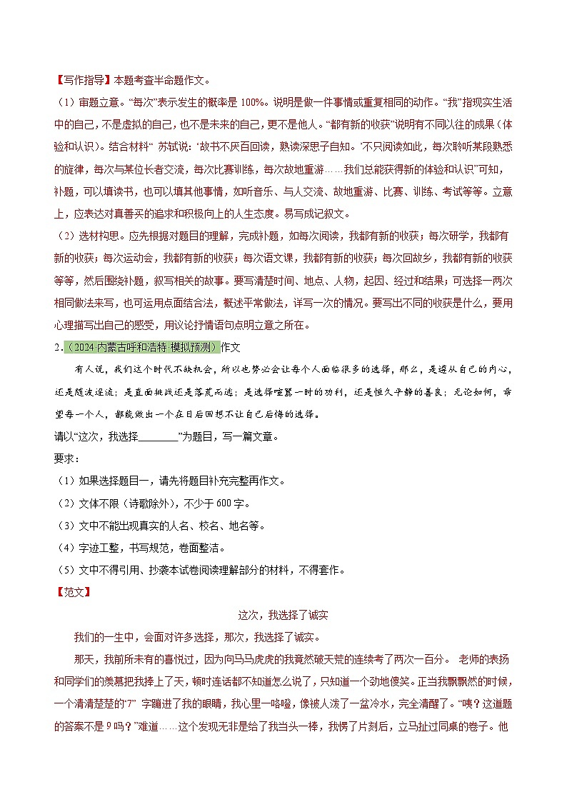 2024年中考作文 范文07：自我成长类半命题作文（模拟精选，范文+写作指导）02