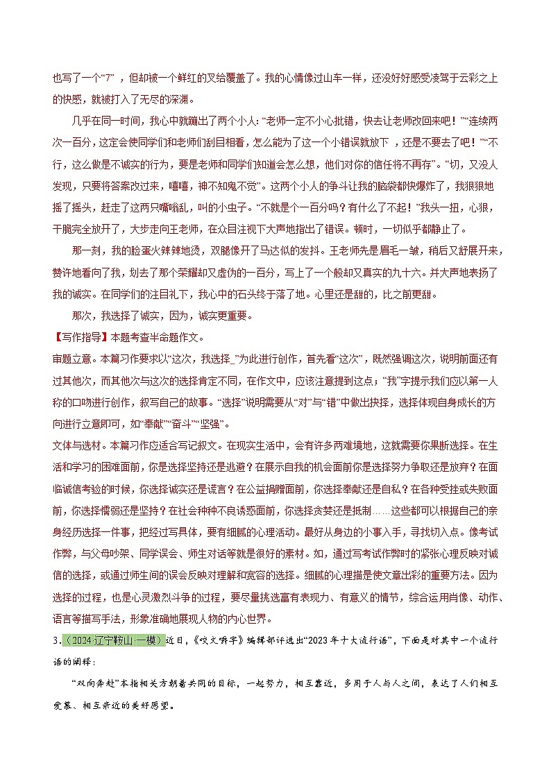2024年中考作文 范文07：自我成长类半命题作文（模拟精选，范文+写作指导）03