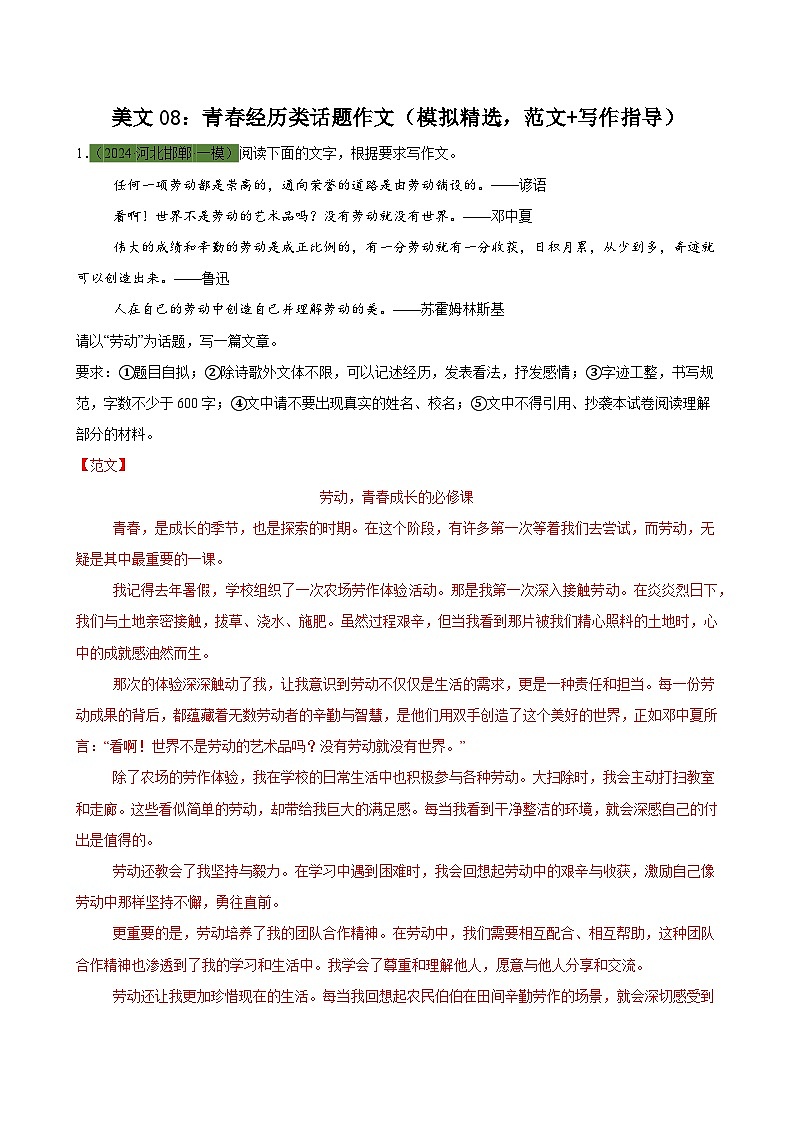 2024年中考作文 范文08：青春经历类话题作文（模拟精选，范文+写作指导）01