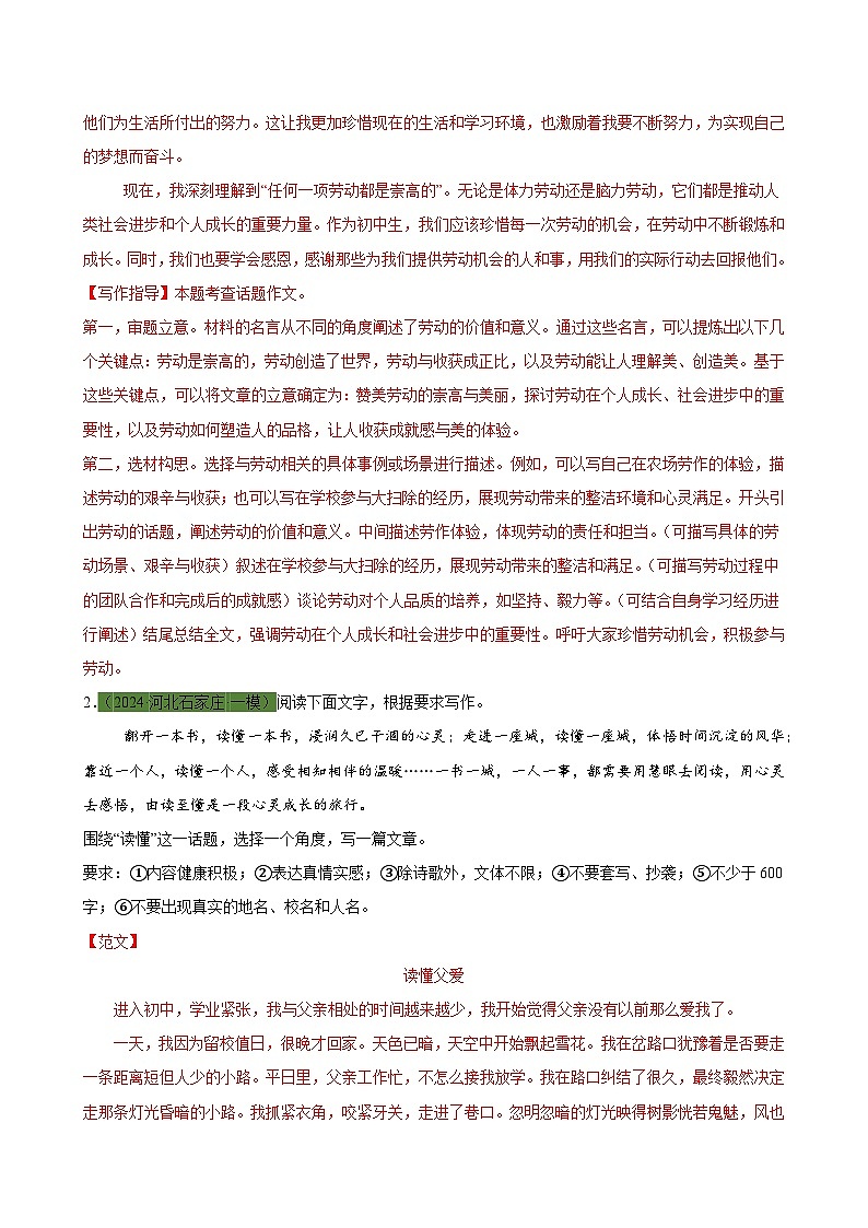 2024年中考作文 范文08：青春经历类话题作文（模拟精选，范文+写作指导）02