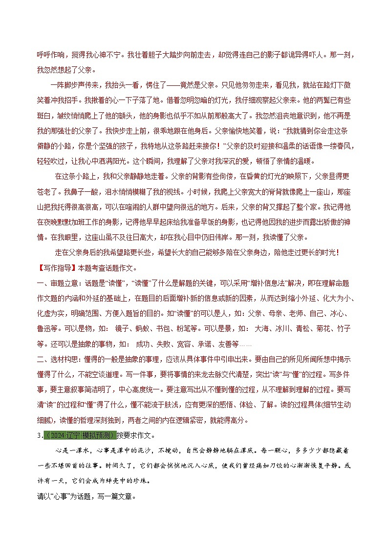 2024年中考作文 范文08：青春经历类话题作文（模拟精选，范文+写作指导）03