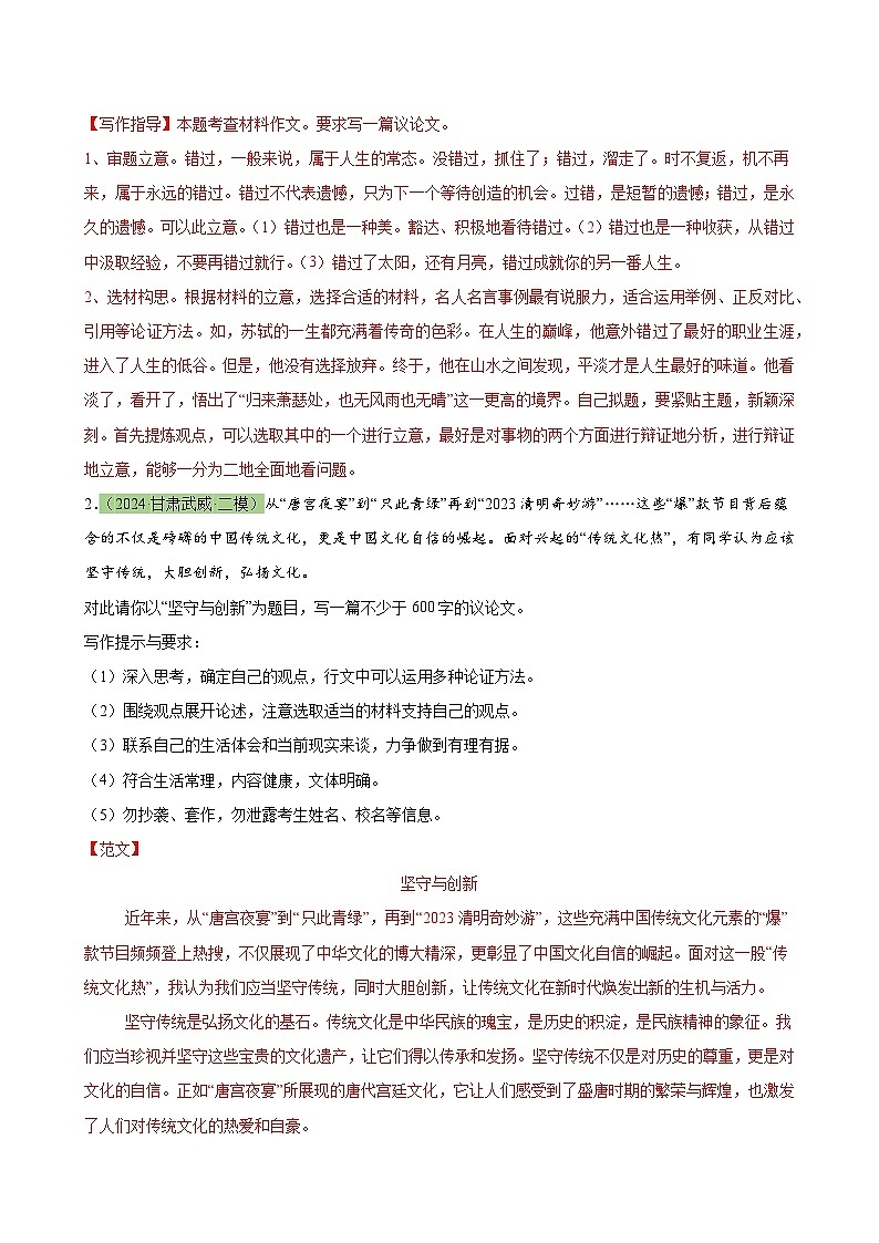 2024年中考作文 范文10：议论文写作热点预测（范文+写作指导）练习02