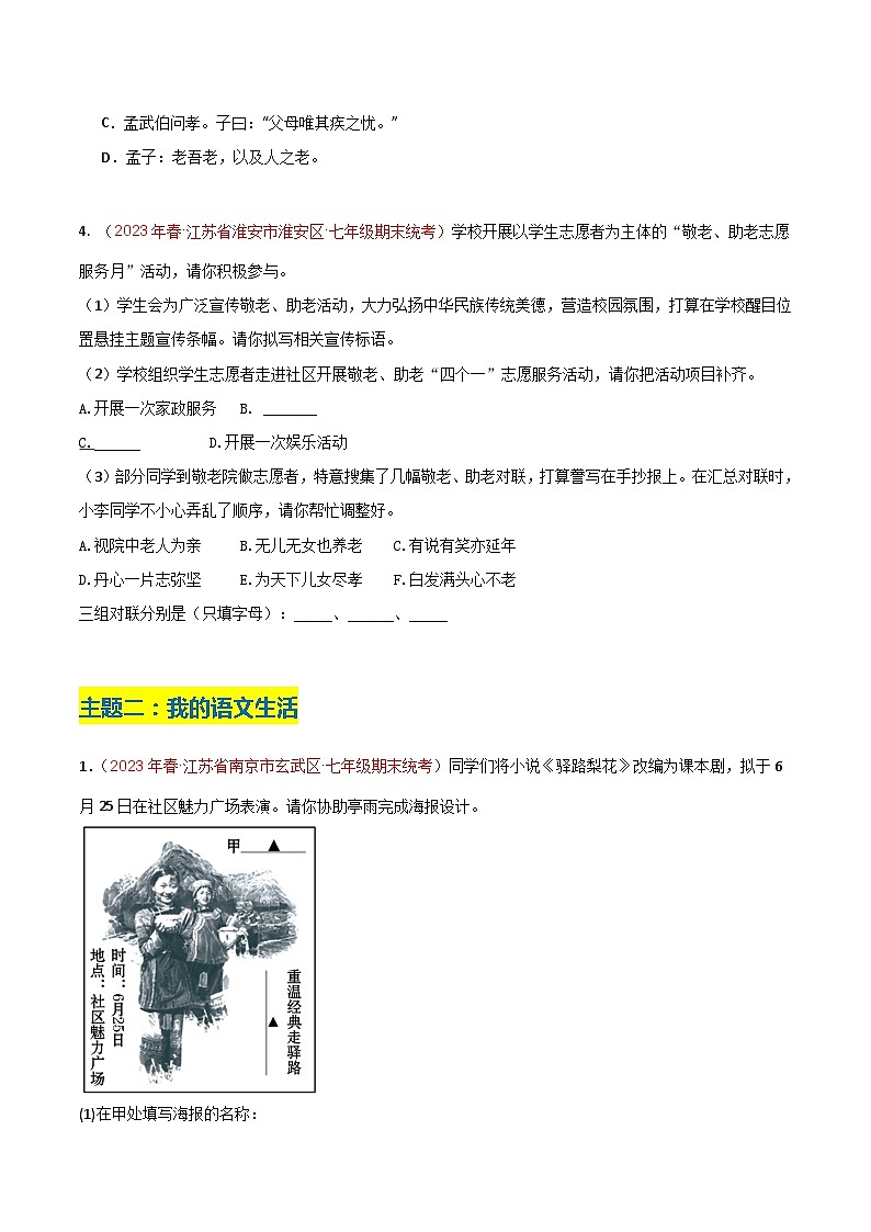 专题03 综合性学习（三大主题）-备战七年级语文下学期期末真题分类汇编（江苏专用）（原卷版）第3页