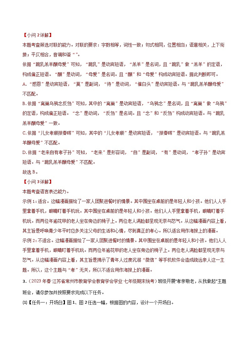专题03 综合性学习（三大主题）-备战七年级语文下学期期末真题分类汇编（江苏专用）（解析版）第3页