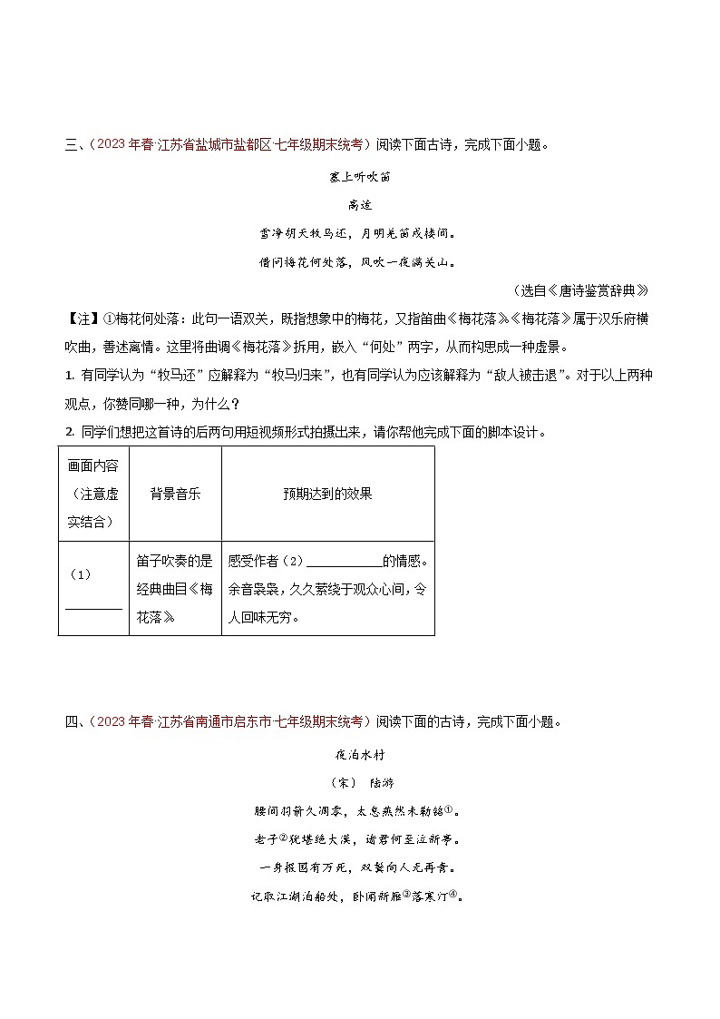 专题04 诗歌鉴赏（四大考点）-备战七年级语文下学期期末真题分类汇编（江苏专用）02