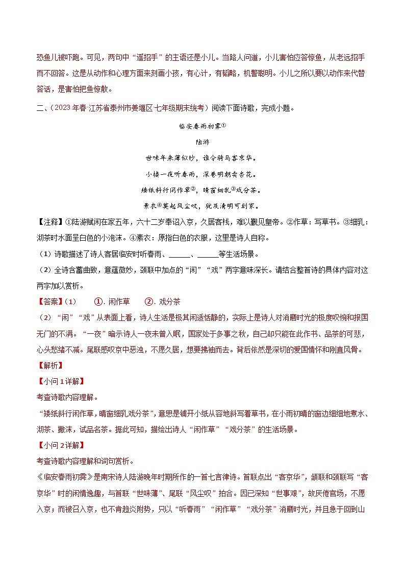 专题04 诗歌鉴赏（四大考点）-备战七年级语文下学期期末真题分类汇编（江苏专用）02