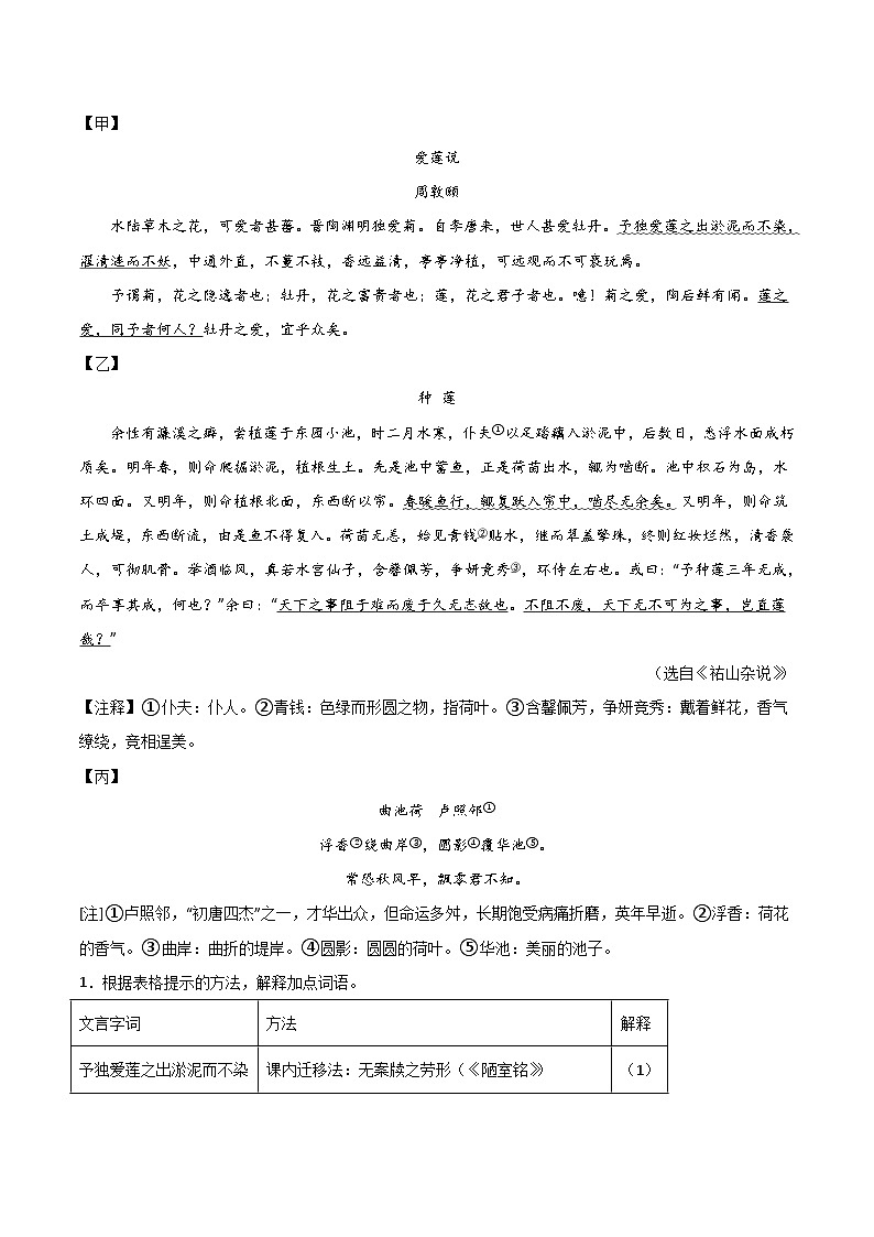 专题05 文言文（四大题材）-备战七年级语文下学期期末真题分类汇编（江苏专用）02