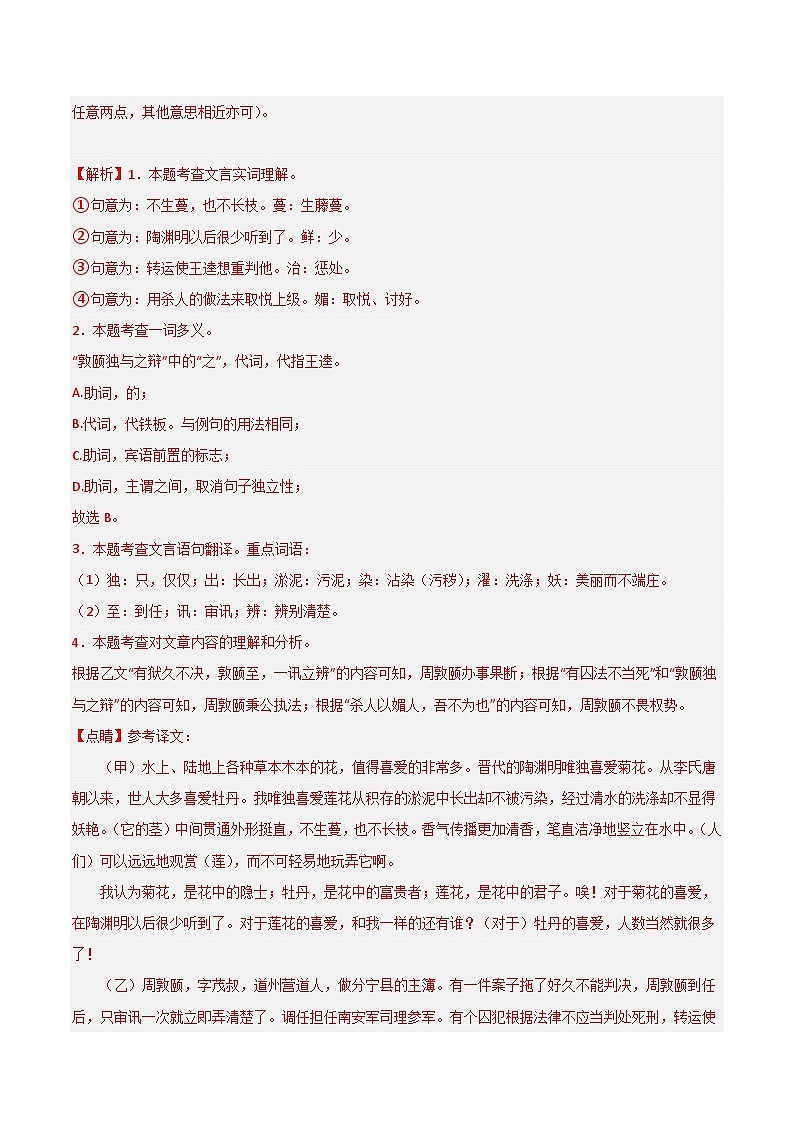 专题05 文言文（四大题材）-备战七年级语文下学期期末真题分类汇编（江苏专用）02