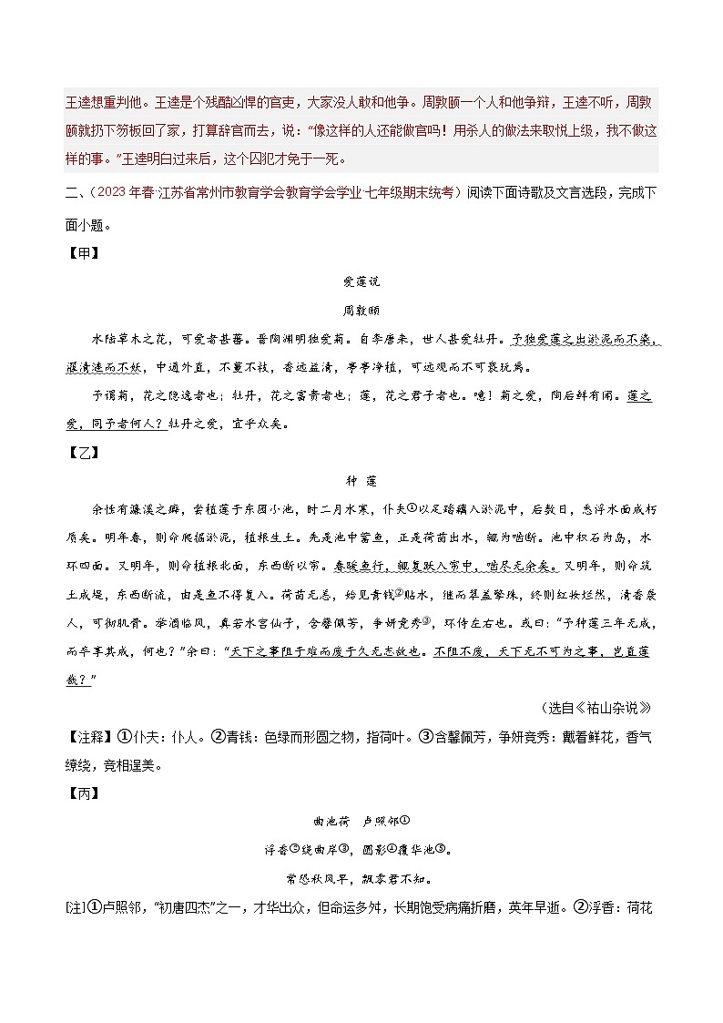 专题05 文言文（四大题材）-备战七年级语文下学期期末真题分类汇编（江苏专用）03