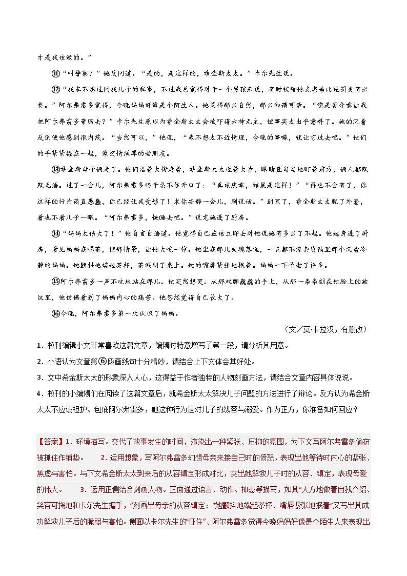 专题06 记叙文阅读（四大主旨）-备战七年级语文下学期期末真题分类汇编（江苏专用）02