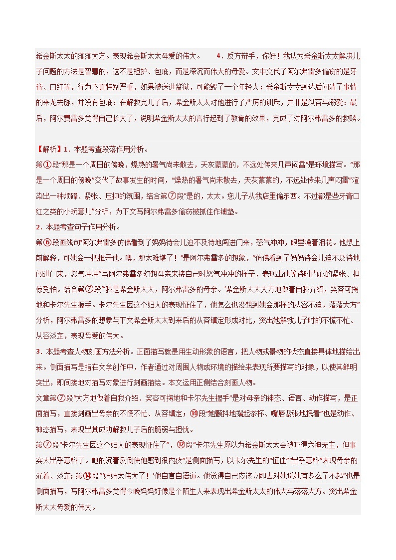 专题06 记叙文阅读（四大主旨）-备战七年级语文下学期期末真题分类汇编（江苏专用）03