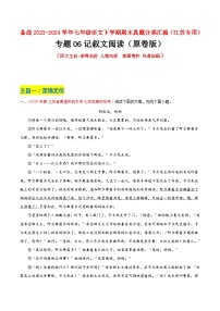 专题06 记叙文阅读（四大主旨）-备战七年级语文下学期期末真题分类汇编（江苏专用）