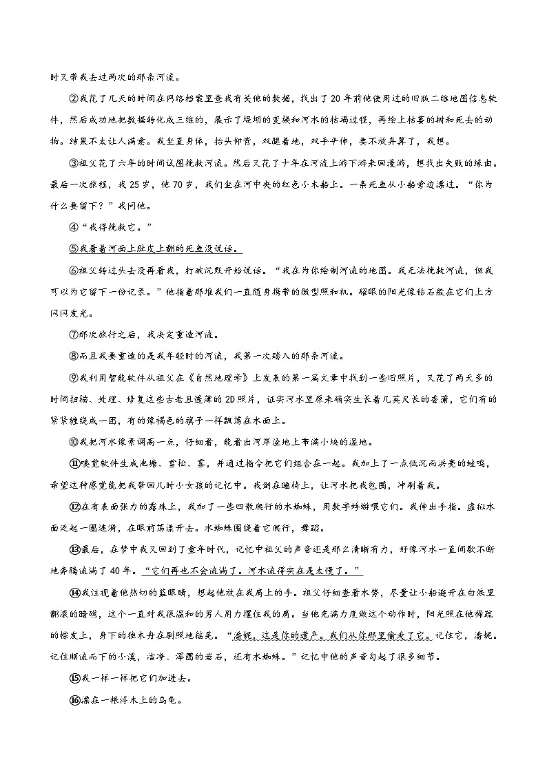 专题06 记叙文阅读（四大主旨）-备战七年级语文下学期期末真题分类汇编（江苏专用）03