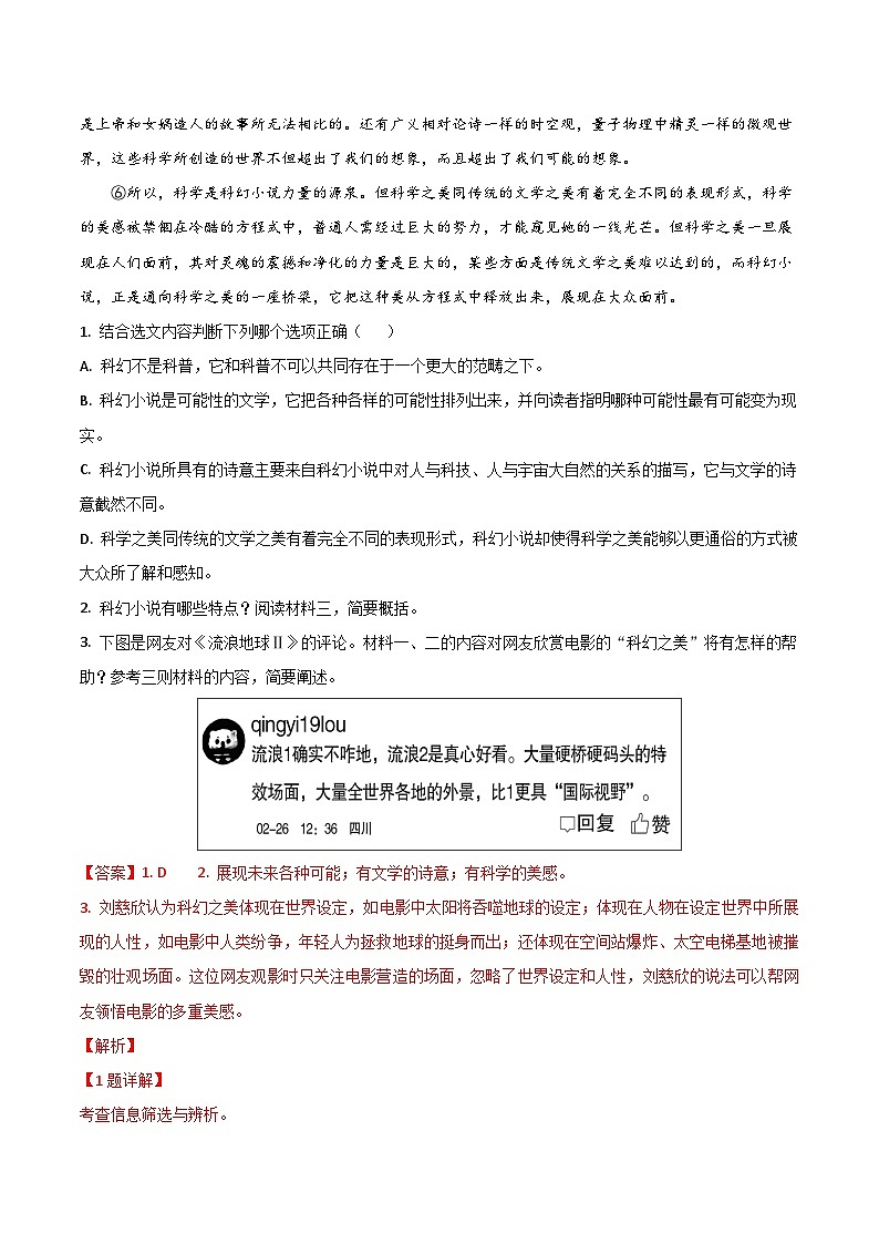 专题07 非连续文本（两大热点）-备战七年级语文下学期期末真题分类汇编（江苏专用）03