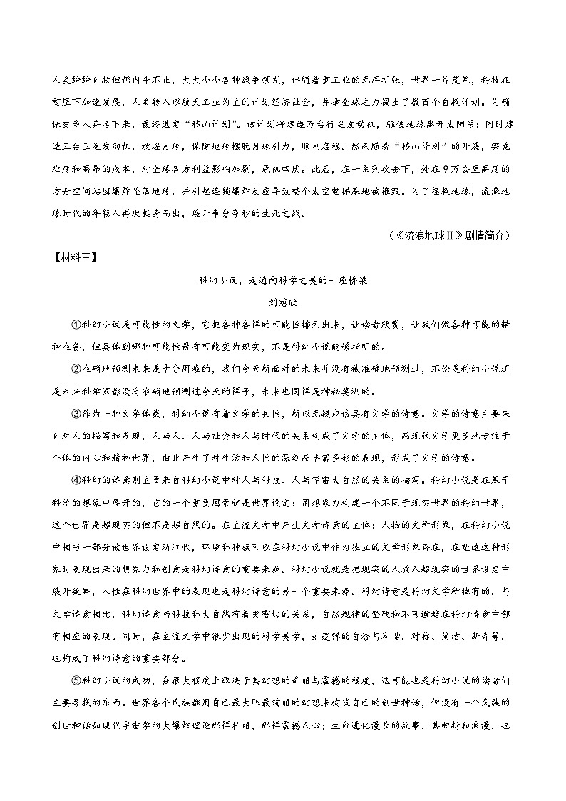 专题07 非连续文本（两大热点）-备战七年级语文下学期期末真题分类汇编（江苏专用）02