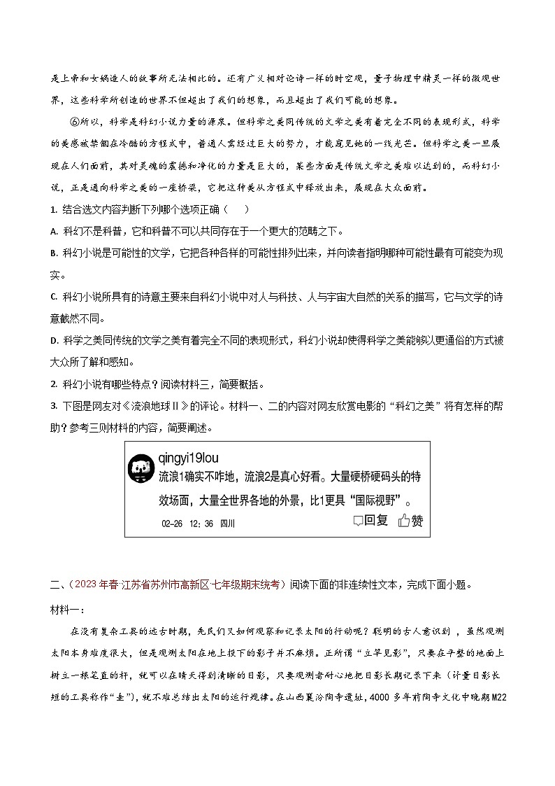 专题07 非连续文本（两大热点）-备战七年级语文下学期期末真题分类汇编（江苏专用）03
