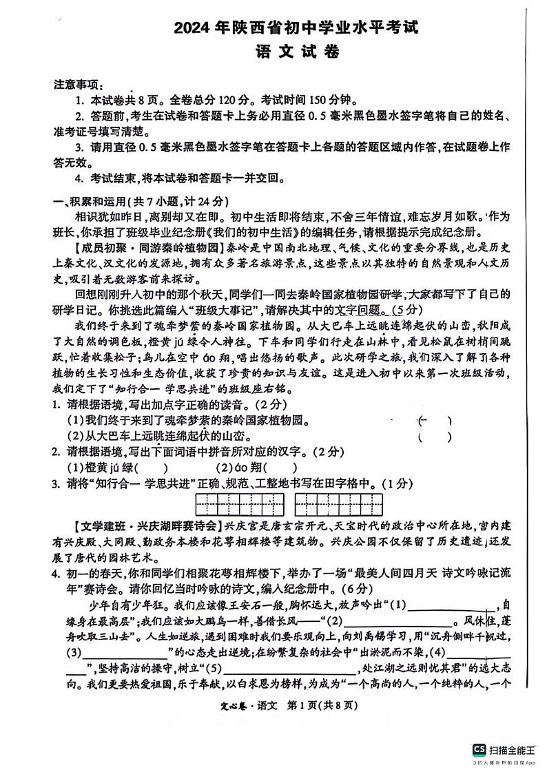 2024年陕西省咸阳市永寿县部分学校中考模拟语文试题01