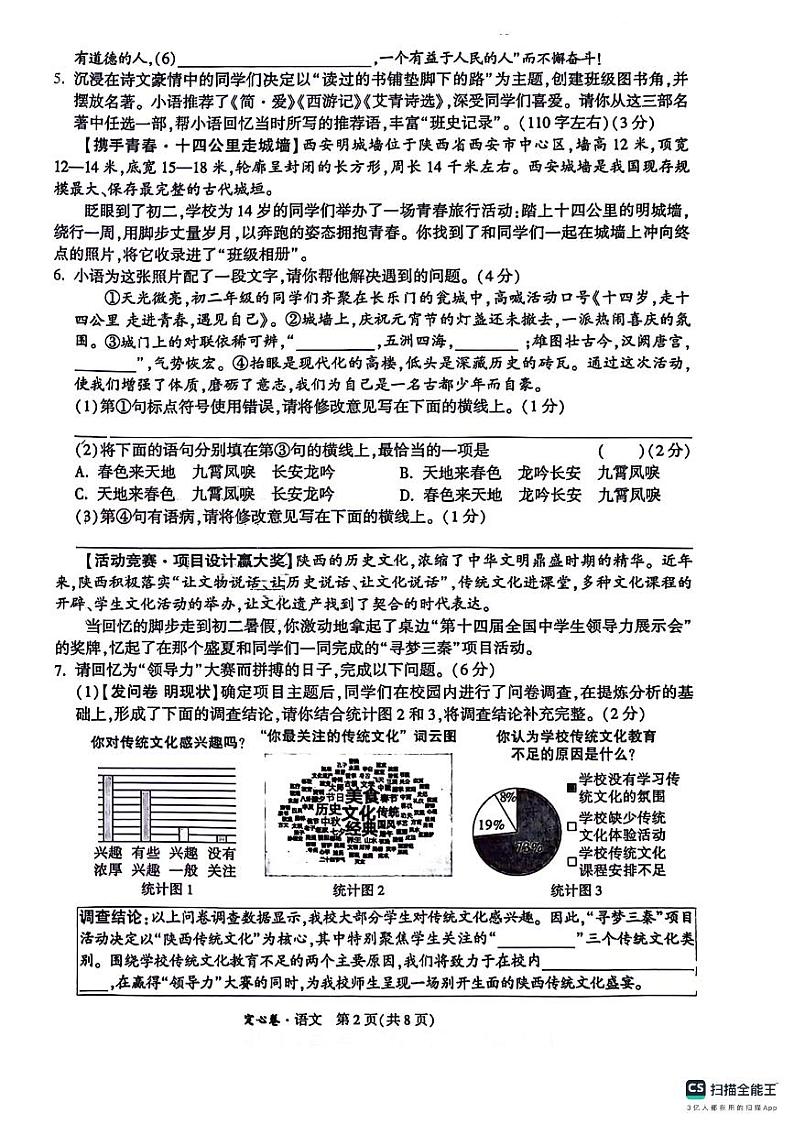 2024年陕西省咸阳市永寿县部分学校中考模拟语文试题02