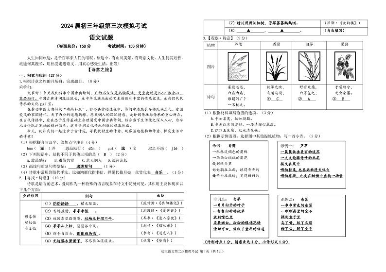 2024年江苏省盐城市两校联考中考三模语文试题01
