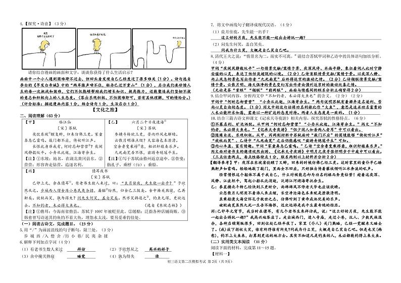 2024年江苏省盐城市两校联考中考三模语文试题02