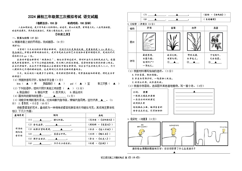 2024年江苏省盐城市两校联考中考三模语文试题01