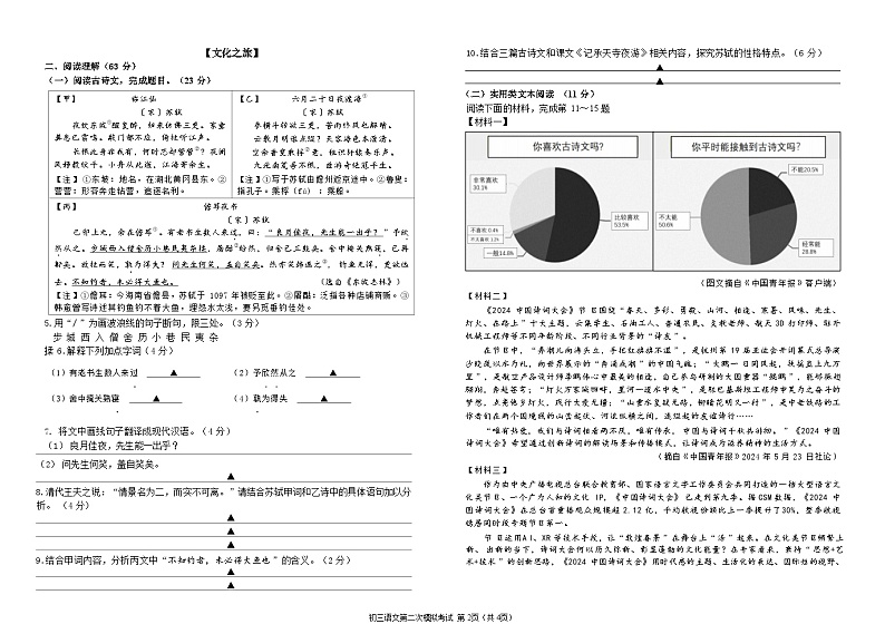 2024年江苏省盐城市两校联考中考三模语文试题02