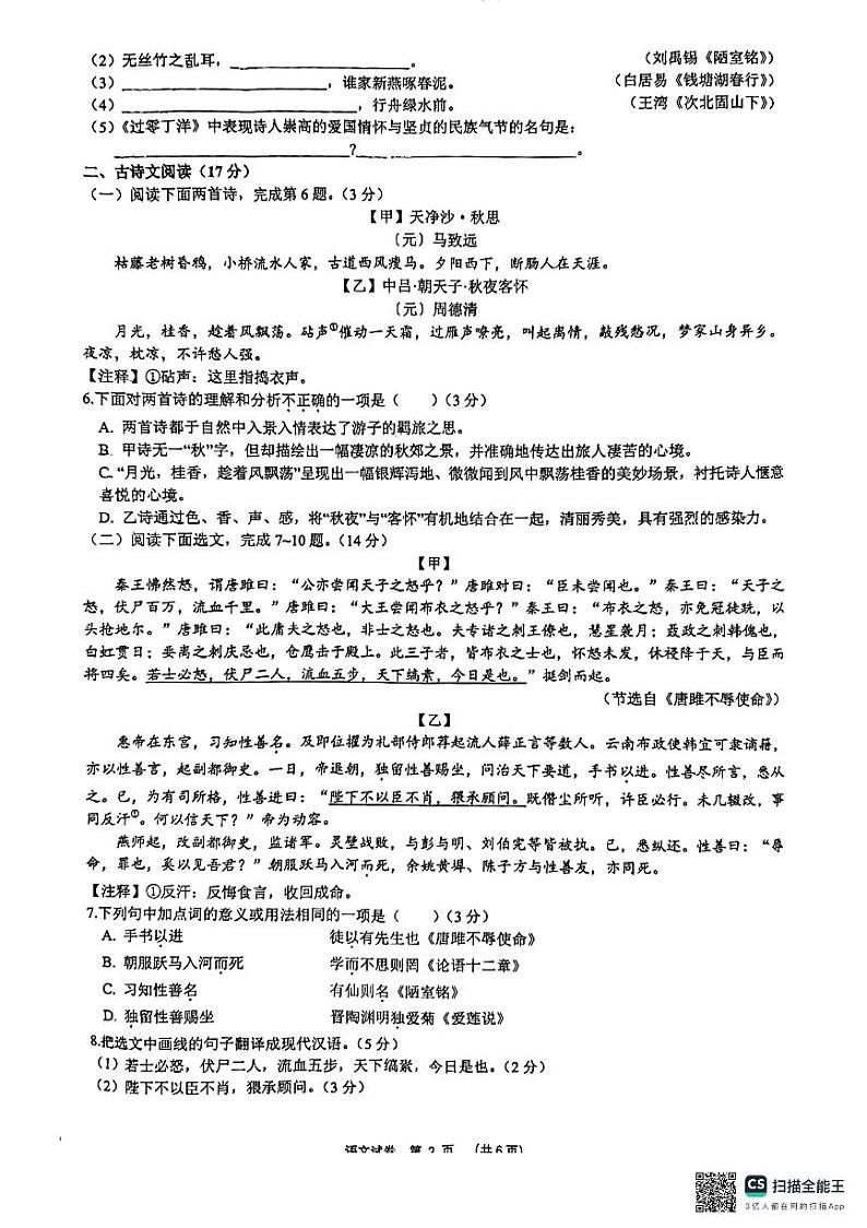 2024年辽宁省中考适应性考试（对标模拟） 语文试卷第2页