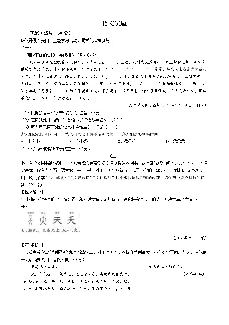 2024年江苏省连云港市中考语文真题（含答案）01