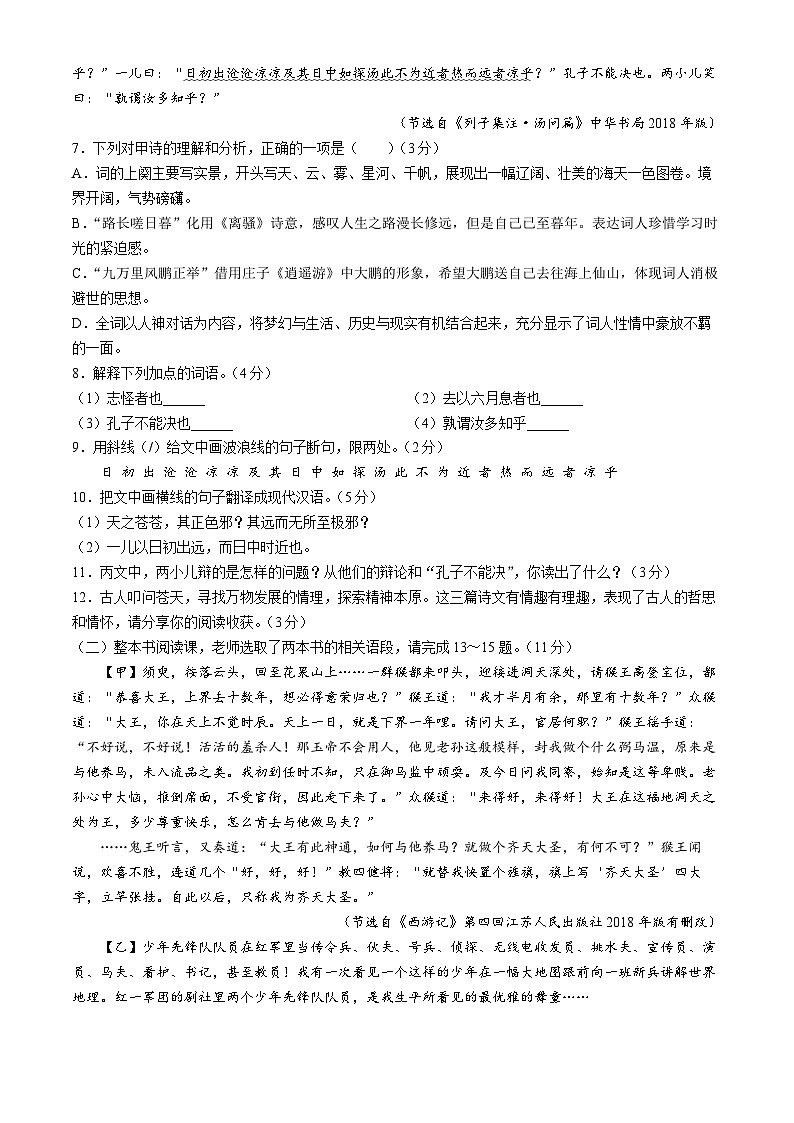 2024年江苏省连云港市中考语文真题（含答案）03