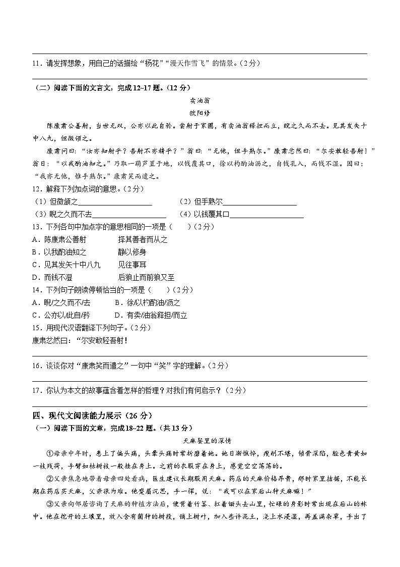 青海省果洛州久治县2023-2024学年七年级下学期期中语文试题03
