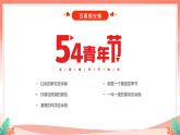 粉色卡通五四青年节诗歌朗诵PPT模板