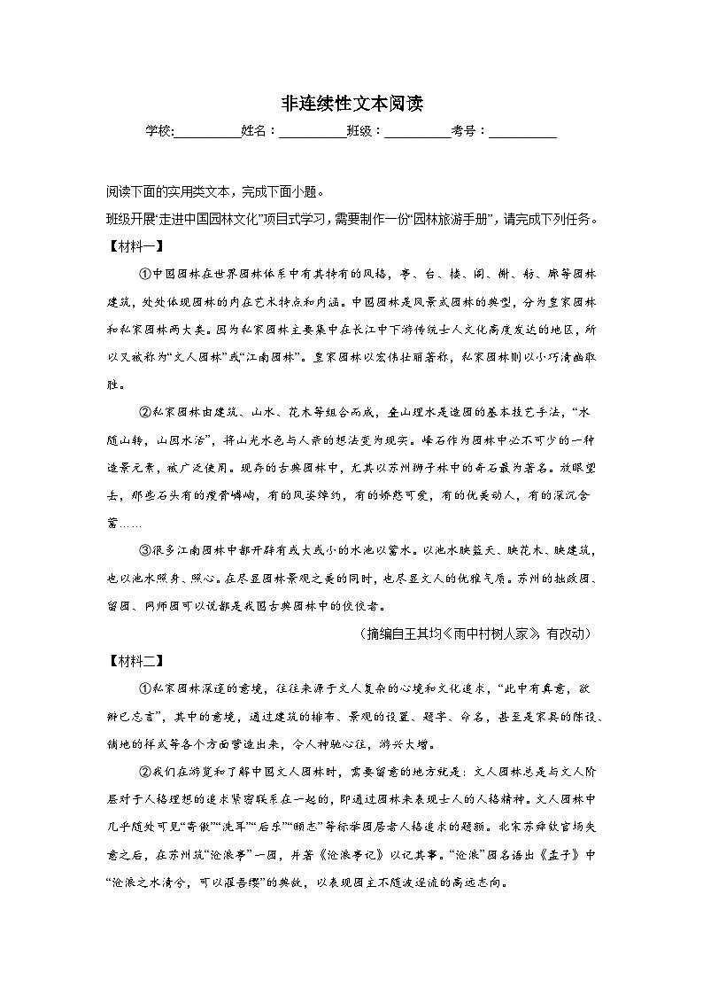 非连续性文本阅读-部编版语文八年级下册期末专项复习试题01